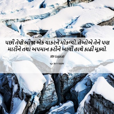 Picture 06 - લૂક 20:11 GUJIRV - પછી તેણે બીજા એક - Bible Verse Picture