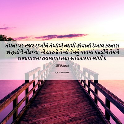 Picture 06 - લૂક 20:20 GUJIRV - તેમના પર નજર - Bible Verse Picture