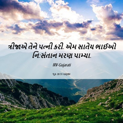 Picture 06 - લૂક 20:31 GUJIRV - ત્રીજાએ તેને - Bible Verse Picture