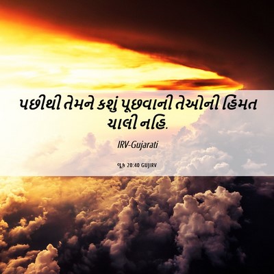Picture 06 - લૂક 20:40 GUJIRV - પછીથી તેમને કશું - Bible Verse Picture