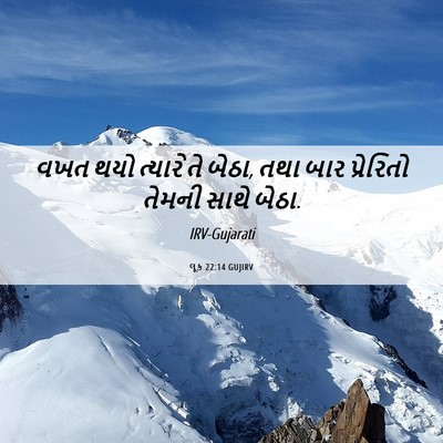 Picture 06 - લૂક 22:14 GUJIRV - વખત થયો ત્યારે તે - Bible Verse Picture