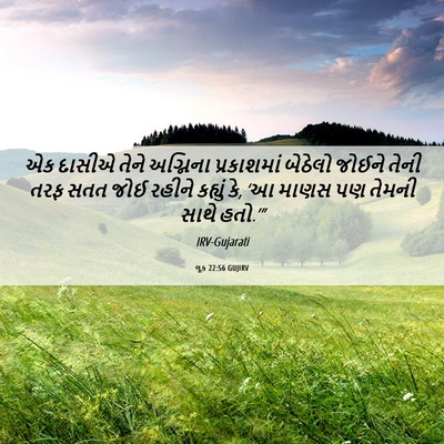 Picture 06 - લૂક 22:56 GUJIRV - એક દાસીએ તેને - Bible Verse Picture