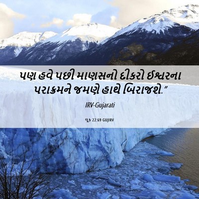 Picture 06 - લૂક 22:69 GUJIRV - પણ હવે પછી માણસનો - Bible Verse Picture
