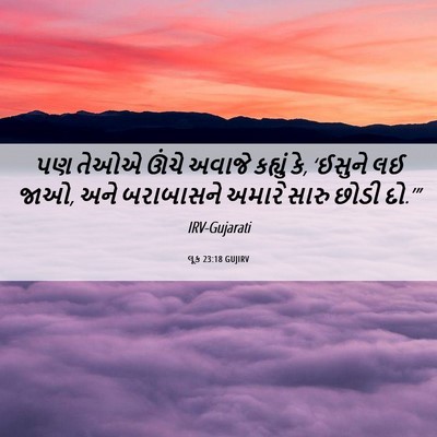 Picture 06 - લૂક 23:18 GUJIRV - પણ તેઓએ ઊંચે અવાજે - Bible Verse Picture