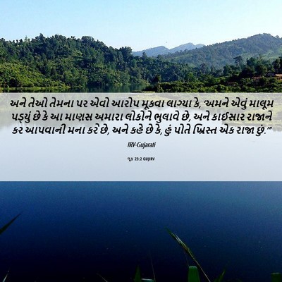 Picture 06 - લૂક 23:2 GUJIRV - અને તેઓ તેમના પર - Bible Verse Picture