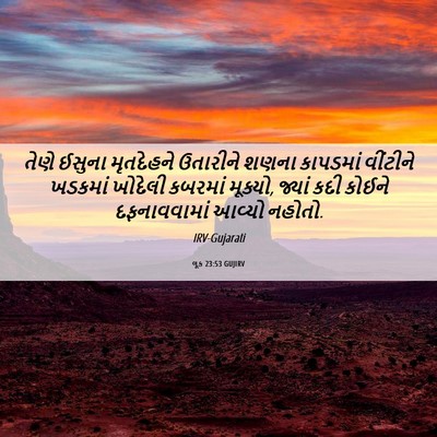 Picture 06 - લૂક 23:53 GUJIRV - તેણે ઈસુના - Bible Verse Picture