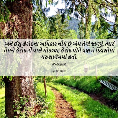 Picture 06 - લૂક 23:7 GUJIRV - અને ઈસુ હેરોદના - Bible Verse Picture