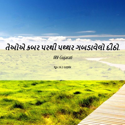 Picture 06 - લૂક 24:2 GUJIRV - તેઓએ કબર પરથી - Bible Verse Picture
