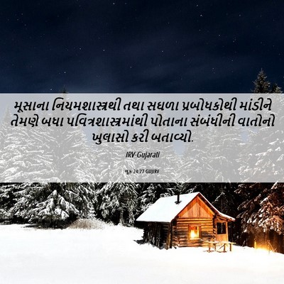 Picture 06 - લૂક 24:27 GUJIRV - મૂસાના - Bible Verse Picture