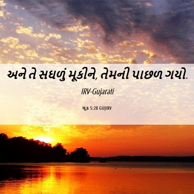 Picture 06 - લૂક 5:28 GUJIRV - અને તે સઘળું - Bible Verse Picture