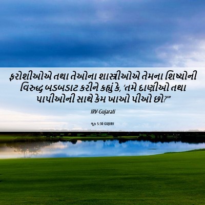 Picture 06 - લૂક 5:30 GUJIRV - ફરોશીઓએ તથા તેઓના - Bible Verse Picture