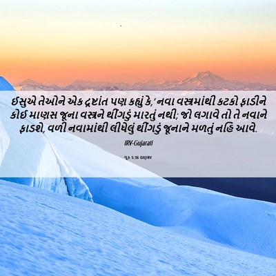Picture 06 - લૂક 5:36 GUJIRV - ઈસુએ તેઓને એક - Bible Verse Picture
