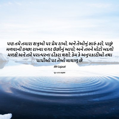 Picture 06 - લૂક 6:35 GUJIRV - પણ તમે તમારા - Bible Verse Picture