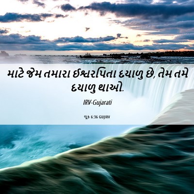 Picture 06 - લૂક 6:36 GUJIRV - માટે જેમ તમારા - Bible Verse Picture