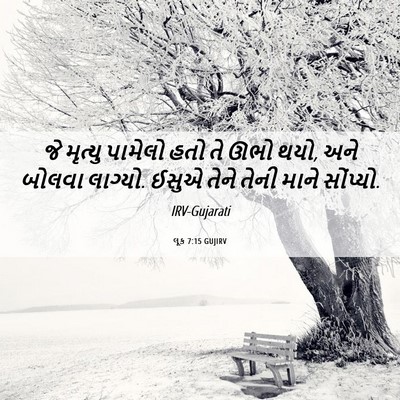 Picture 06 - લૂક 7:15 GUJIRV - જે મૃત્યુ પામેલો - Bible Verse Picture