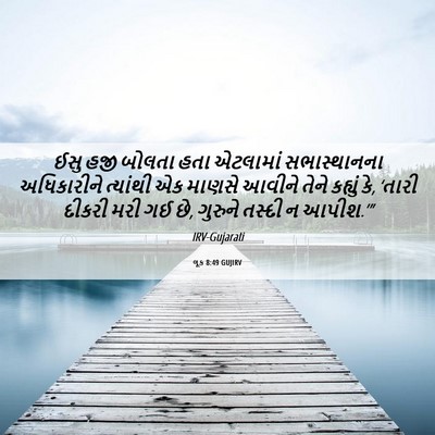 Picture 06 - લૂક 8:49 GUJIRV - ઈસુ હજી બોલતા હતા - Bible Verse Picture