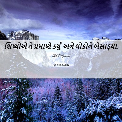 Picture 06 - લૂક 9:15 GUJIRV - શિષ્યોએ તે - Bible Verse Picture
