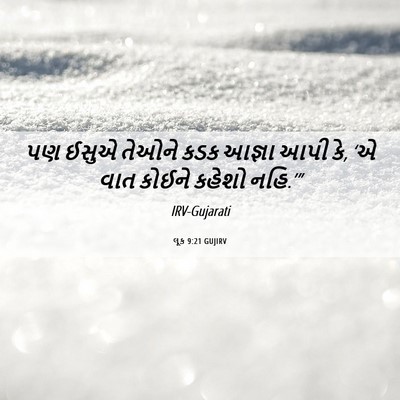 Picture 06 - લૂક 9:21 GUJIRV - પણ ઈસુએ તેઓને કડક - Bible Verse Picture