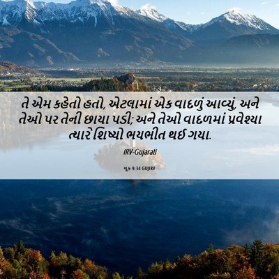 Picture 06 - લૂક 9:34 GUJIRV - તે એમ કહેતો હતો, - Bible Verse Picture