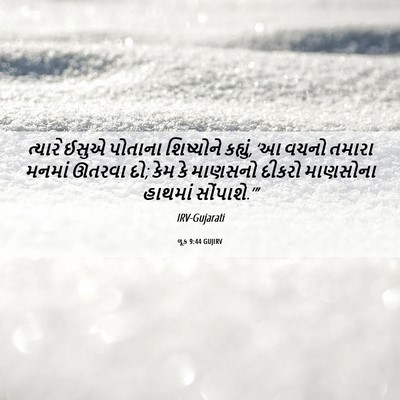 Picture 06 - લૂક 9:44 GUJIRV - ત્યારે ઈસુએ - Bible Verse Picture