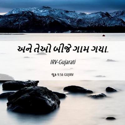 Picture 06 - લૂક 9:56 GUJIRV - અને તેઓ બીજે ગામ - Bible Verse Picture