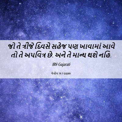 Picture 06 - લેવીય 19:7 GUJIRV - જો તે ત્રીજે દિવસે - Bible Verse Picture