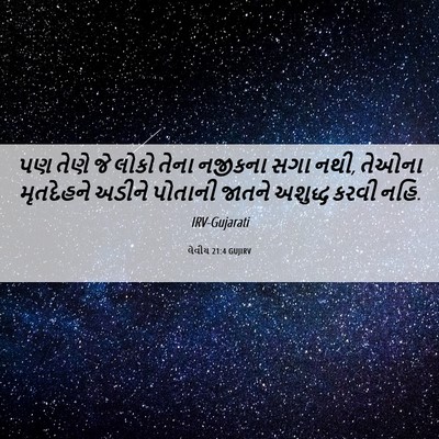 Picture 06 - લેવીય 21:4 GUJIRV - પણ તેણે જે લોકો - Bible Verse Picture