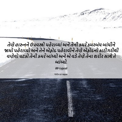Picture 06 - લેવીય 8:7 GUJIRV - તેણે હારુનને - Bible Verse Picture