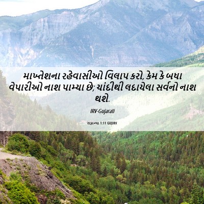Picture 06 - સફાન્યા 1:11 GUJIRV - માખ્તેશના - Bible Verse Picture