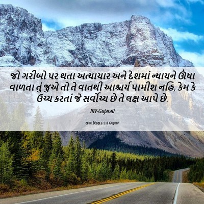 Picture 06 - સભાશિક્ષક 5:8 GUJIRV - જો ગરીબો પર થતા - Bible Verse Picture