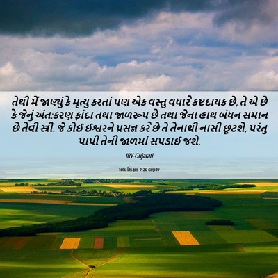 Picture 06 - સભાશિક્ષક 7:26 GUJIRV - તેથી મેં જાણ્યું - Bible Verse Picture