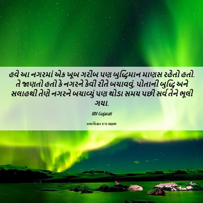 Picture 06 - સભાશિક્ષક 9:15 GUJIRV - હવે આ નગરમાં એક ખૂબ - Bible Verse Picture