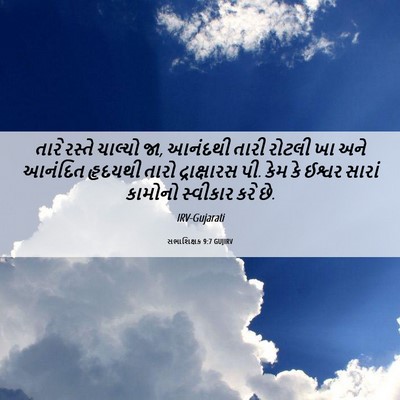 Picture 06 - સભાશિક્ષક 9:7 GUJIRV - તારે રસ્તે ચાલ્યો - Bible Verse Picture