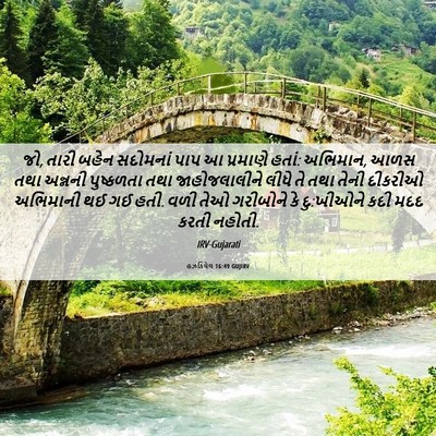 Picture 06 - હઝકિયેલ 16:49 GUJIRV - જો, તારી બહેન - Bible Verse Picture
