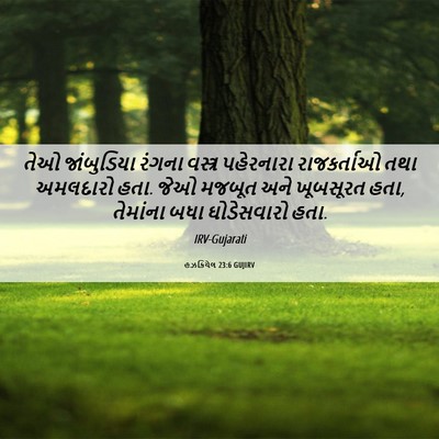 Picture 06 - હઝકિયેલ 23:6 GUJIRV - તેઓ જાંબુડિયા - Bible Verse Picture