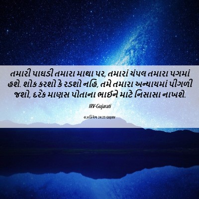 Picture 06 - હઝકિયેલ 24:23 GUJIRV - તમારી પાઘડી તમારા - Bible Verse Picture