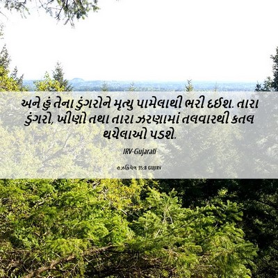 Picture 06 - હઝકિયેલ 35:8 GUJIRV - અને હું તેના - Bible Verse Picture