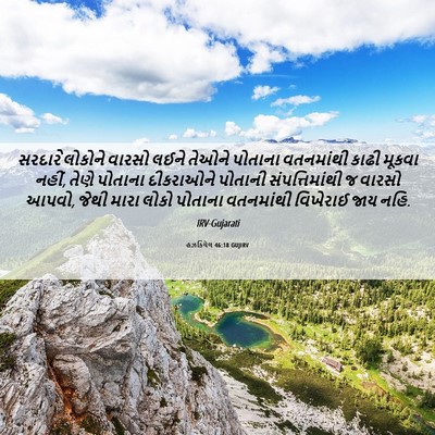 Picture 06 - હઝકિયેલ 46:18 GUJIRV - સરદારે લોકોને - Bible Verse Picture