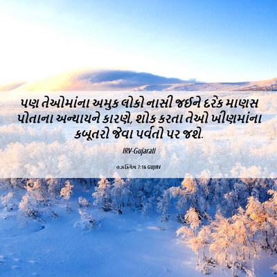 Picture 06 - હઝકિયેલ 7:16 GUJIRV - પણ તેઓમાંના અમુક - Bible Verse Picture