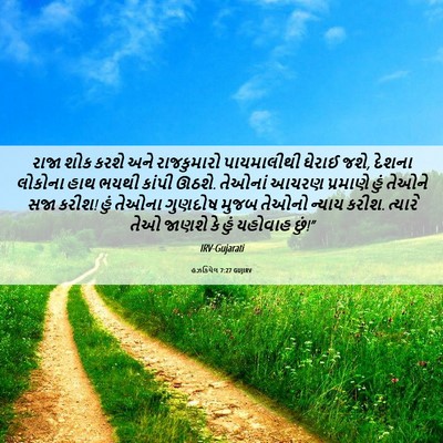 Picture 06 - હઝકિયેલ 7:27 GUJIRV - રાજા શોક કરશે અને - Bible Verse Picture
