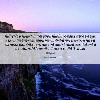Picture 06 - હઝકિયેલ 9:2 GUJIRV - પછી જુઓ, છ માણસો - Bible Verse Picture
