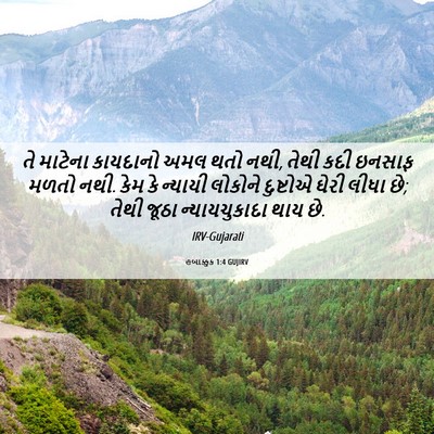Picture 06 - હબાક્કુક 1:4 GUJIRV - તે માટેના કાયદાનો - Bible Verse Picture