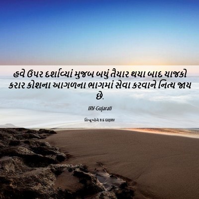 Picture 06 - હિબ્રૂઓને 9:6 GUJIRV - હવે ઉપર - Bible Verse Picture