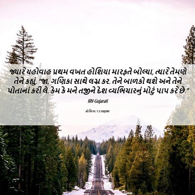 Picture 06 - હોશિયા 1:2 GUJIRV - જ્યારે યહોવાહ - Bible Verse Picture
