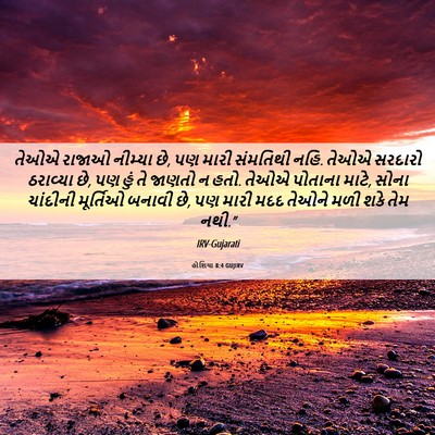 Picture 06 - હોશિયા 8:4 GUJIRV - તેઓએ રાજાઓ નીમ્યા - Bible Verse Picture