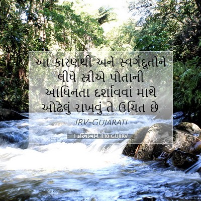 Picture 07 - 1 કરિંથીઓને 11:10 GUJIRV - આ કારણથી અને - Bible Verse Picture