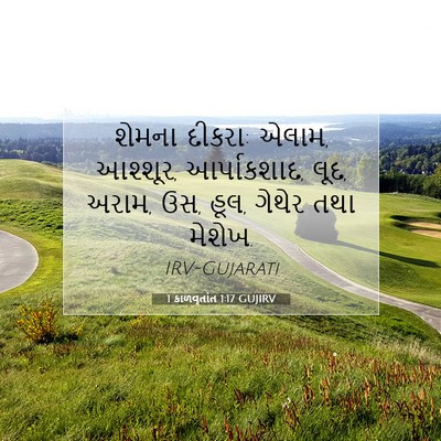 Picture 07 - 1 કાળવૃતાંત 1:17 GUJIRV - શેમના દીકરા: એલામ, - Bible Verse Picture