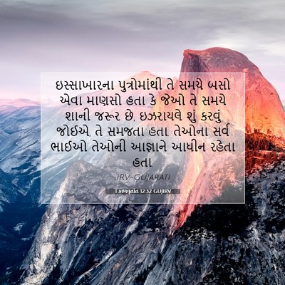 Picture 07 - 1 કાળવૃતાંત 12:32 GUJIRV - ઇસ્સાખારના - Bible Verse Picture