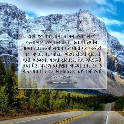 Picture 07 - 1 કાળવૃતાંત 12:40 GUJIRV - વળી જેઓ તેઓની - Bible Verse Picture