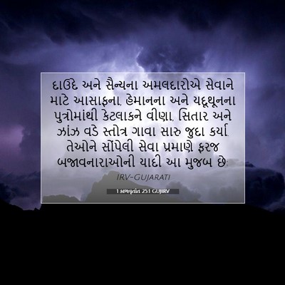 Picture 07 - 1 કાળવૃતાંત 25:1 GUJIRV - દાઉદે અને સૈન્યના - Bible Verse Picture